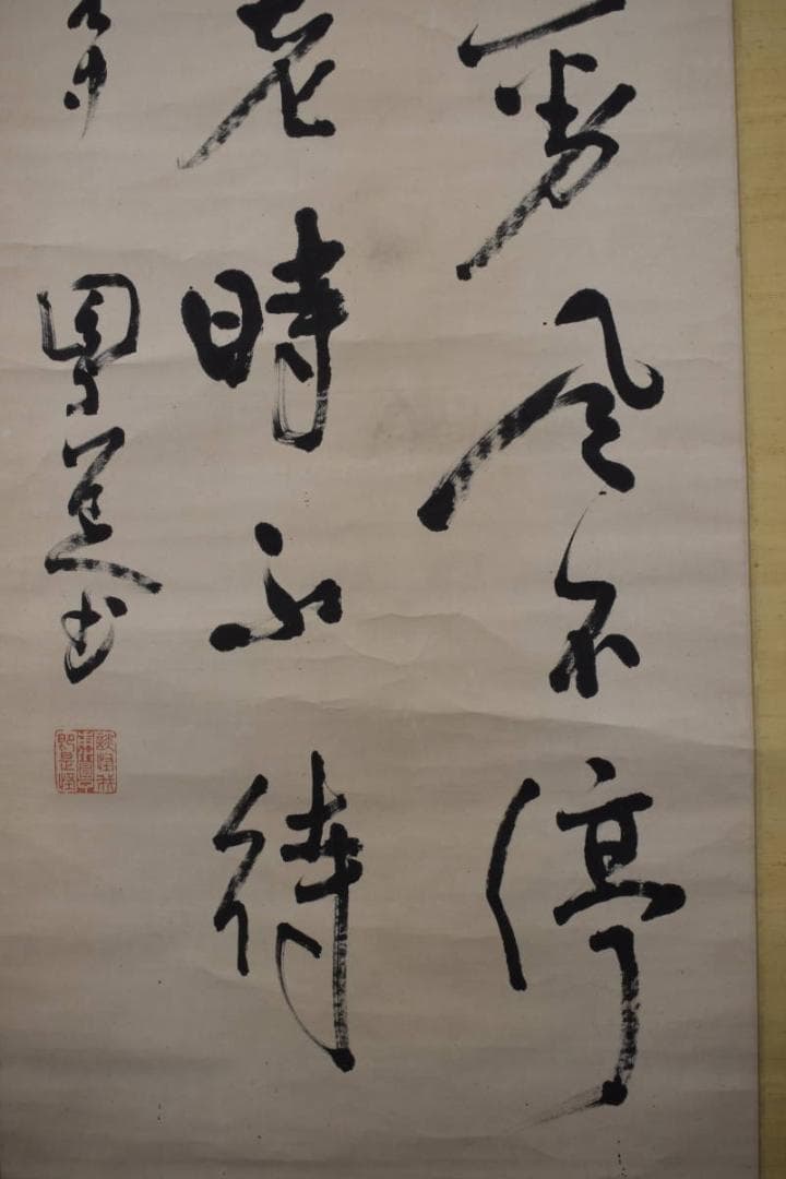 【真作】井上円了/圓了/七言二句/二行書/掛軸☆宝船☆Z-603