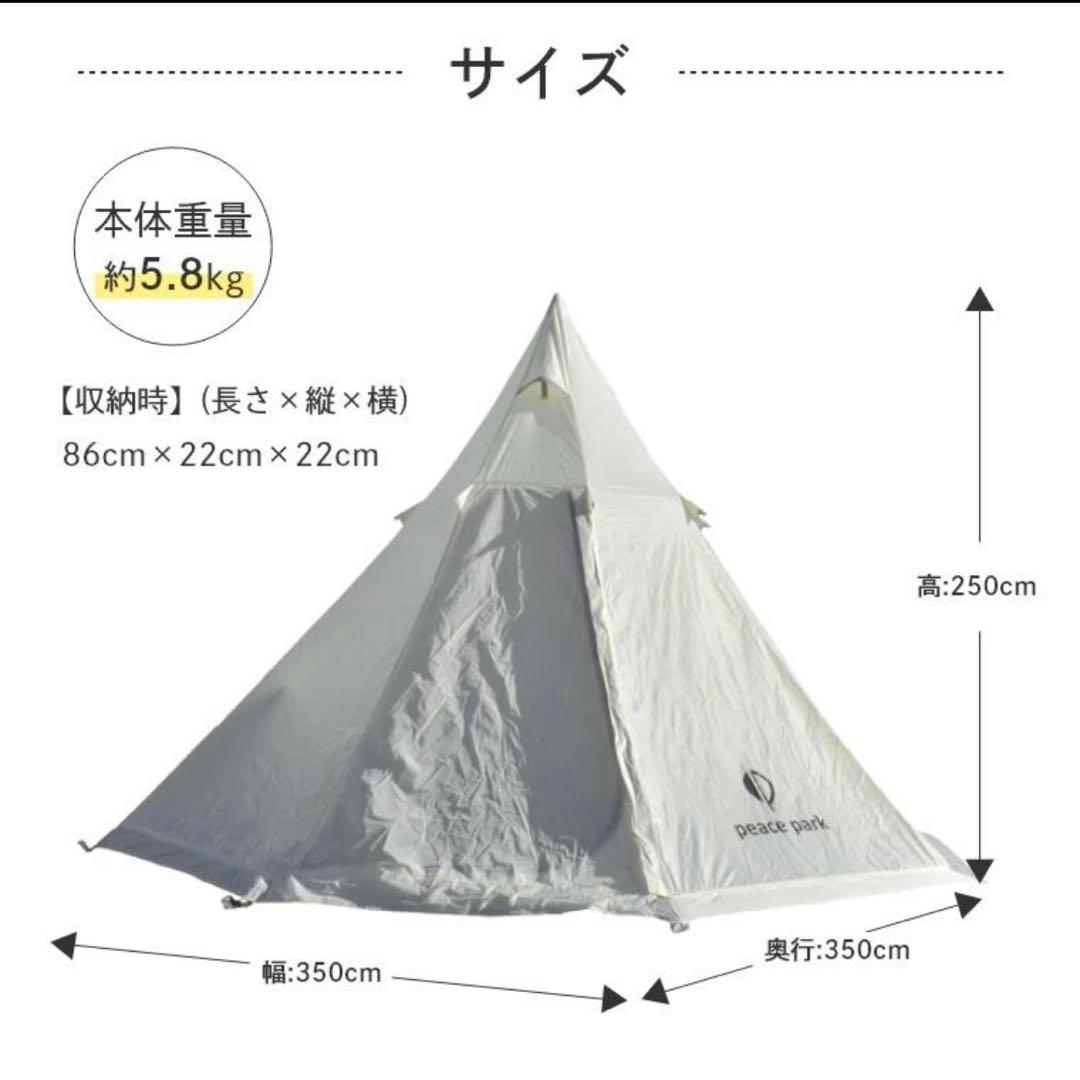 ピースパーク ティピーテント トープ