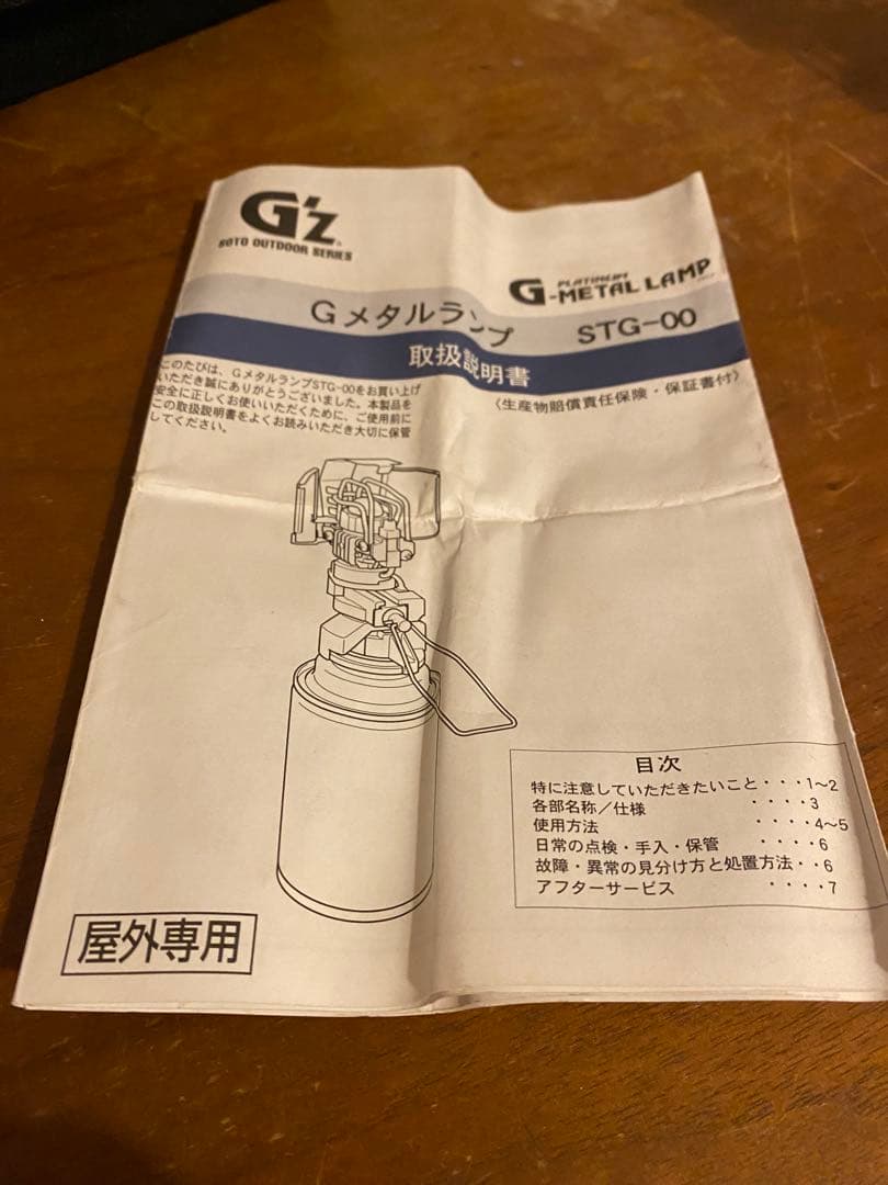 10月末まで販売希少廃盤/ GメタルランプSTG-00ランタンケース付きSOTO