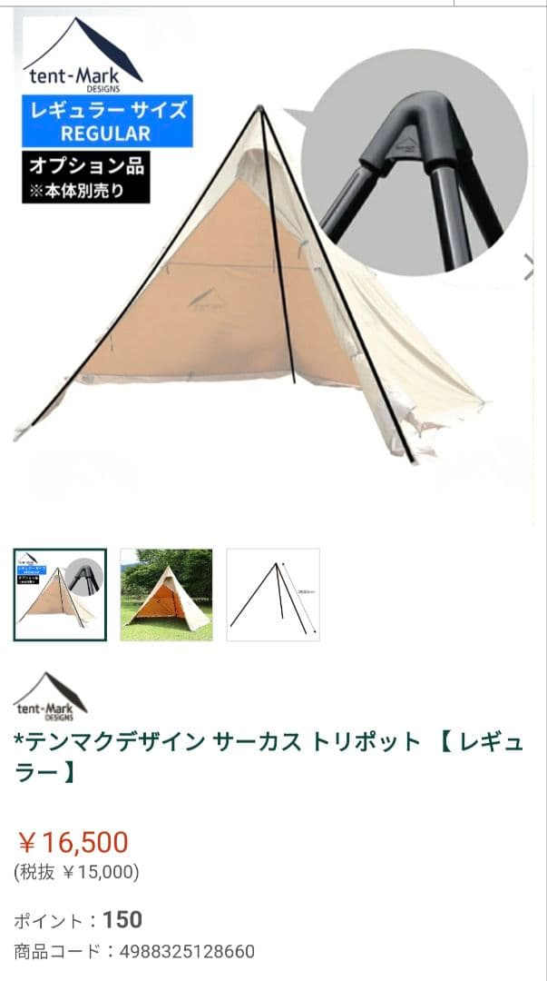 新品未開封 テンマクデザイン サーカストリポッド レギュラー キャンプ テント