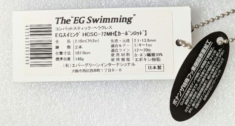 【美品】ヘラクレス EGスイミング　72MH