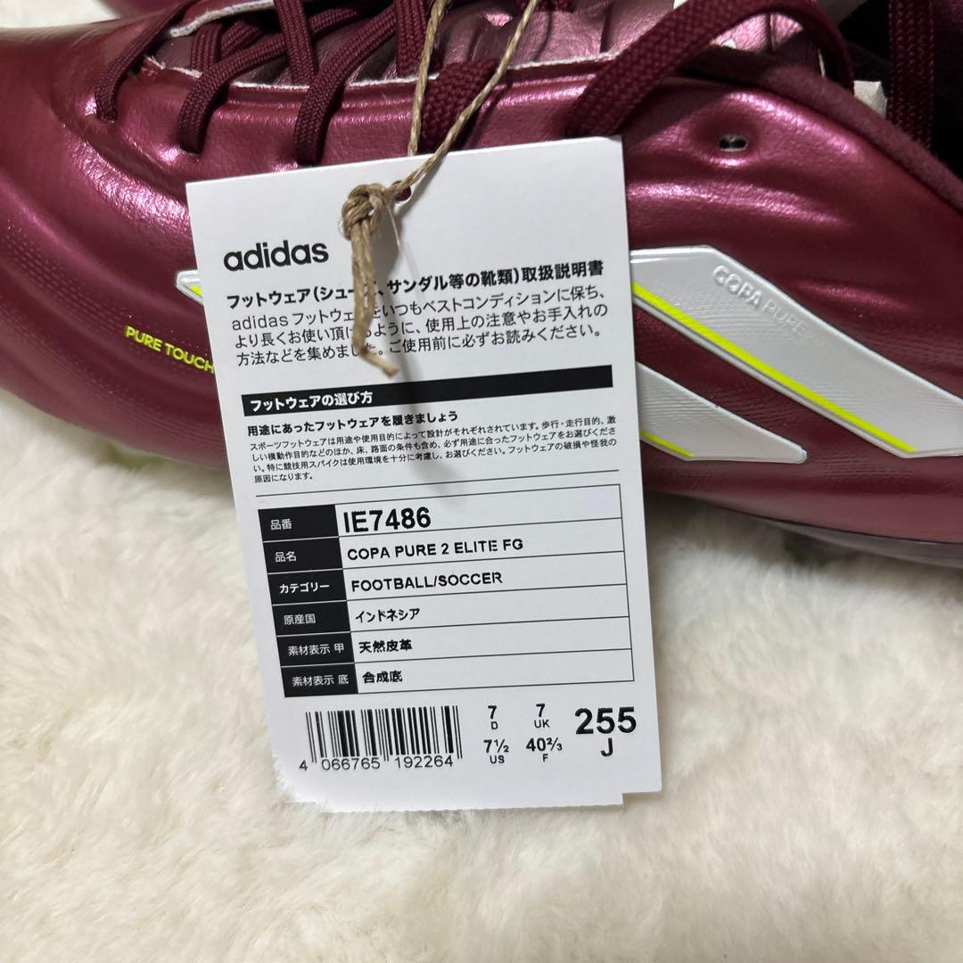 定価税込25300円！アディダス　コパピュア2 エリート　FG 25.5センチ