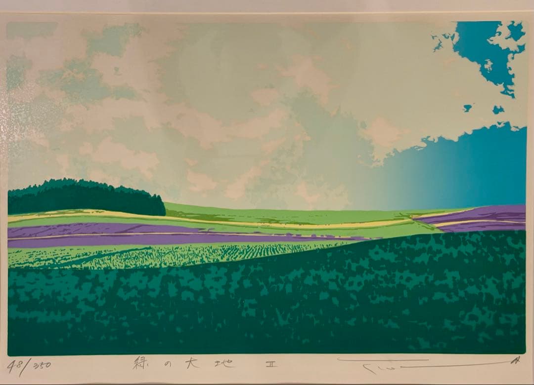 本間武男「緑の大地Ⅱ」シルクスクリーン 版画 風景画 北海道 額装 #230