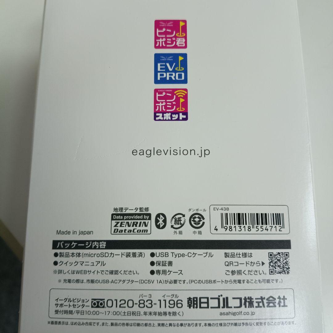 ラウンド用品・アクセサリー ASAHI Golf EAGLE VISION NEXT G EV-438GPS