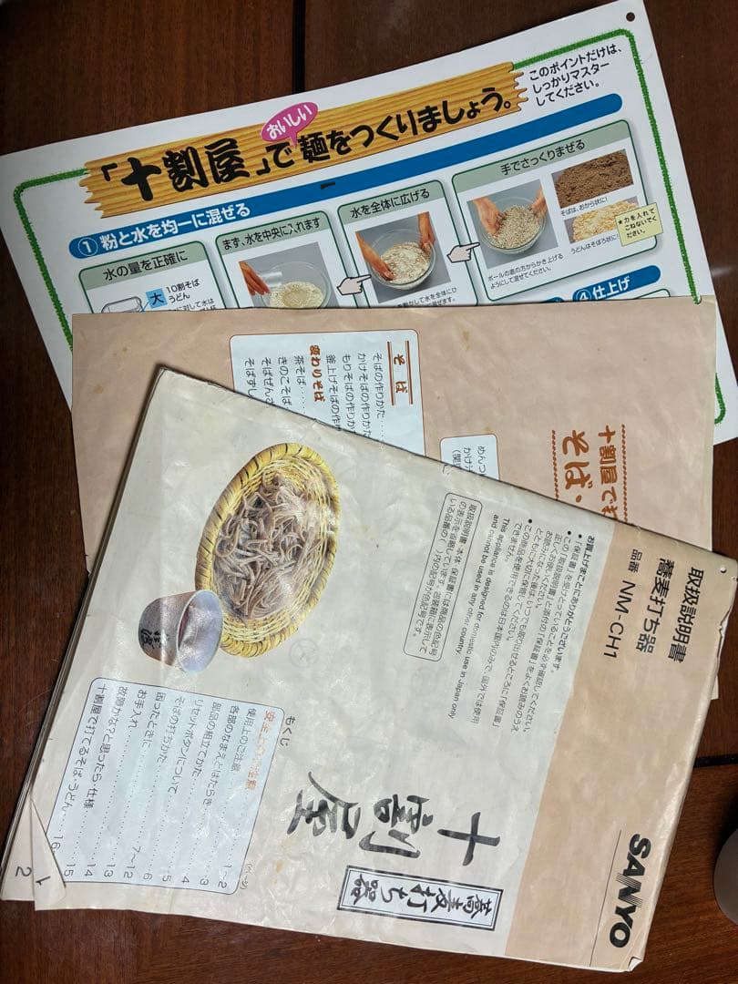 【家庭用品】SANYO NM-CH1　十割屋 うどん・そば製めん器