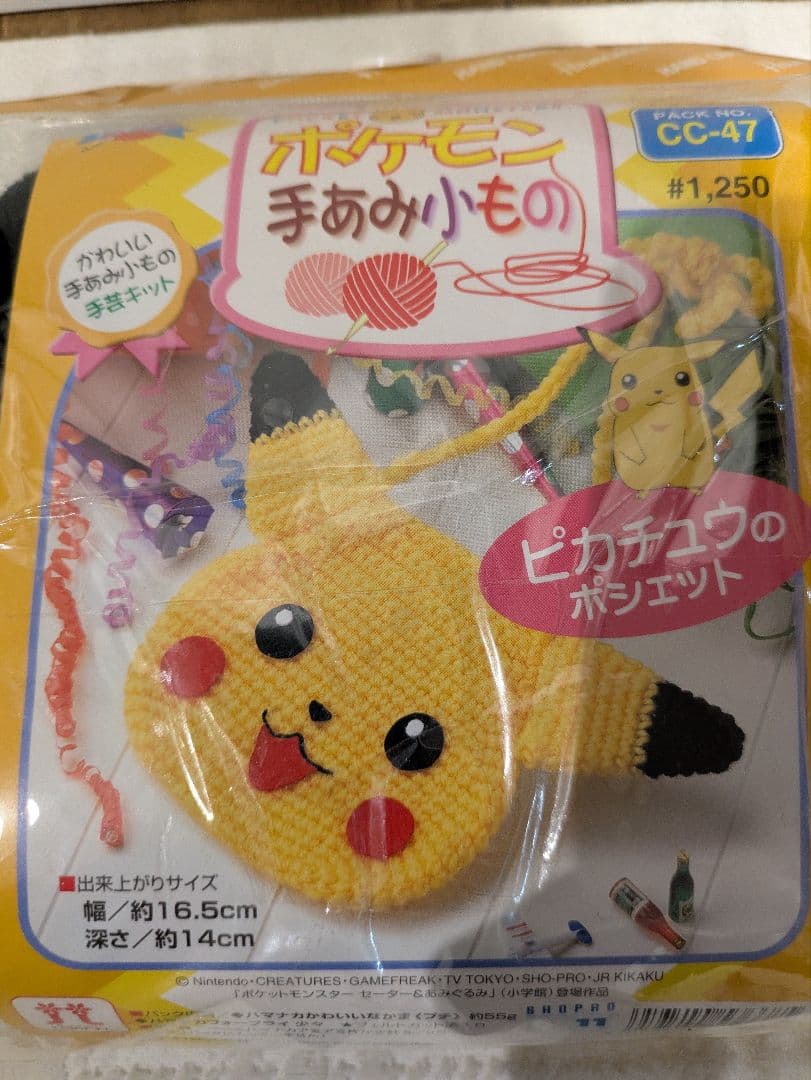 平成レトロ ポケットモンスター ポケモン 手編み ポシェット 新品・未開封