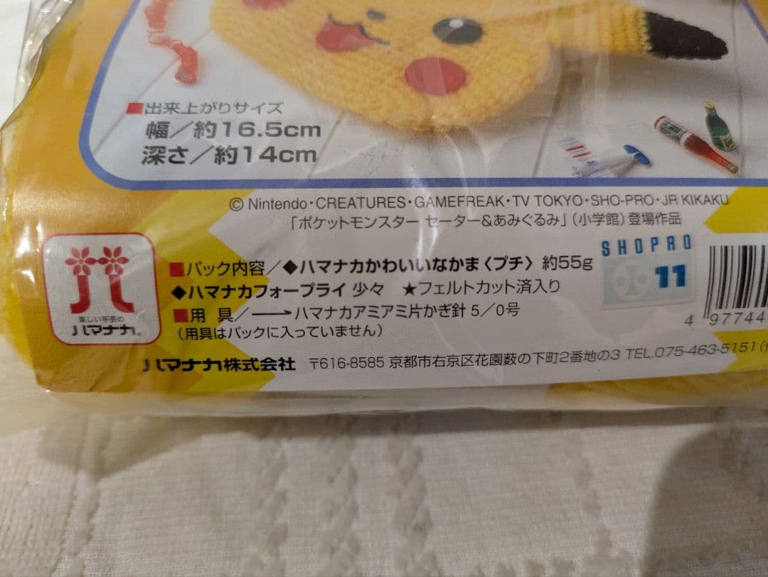 平成レトロ ポケットモンスター ポケモン 手編み ポシェット 新品・未開封