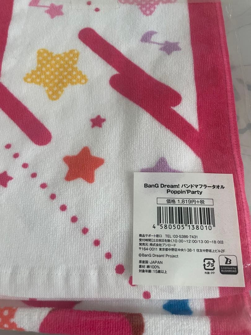 バンドリ　タオル系　引退まとめ売り