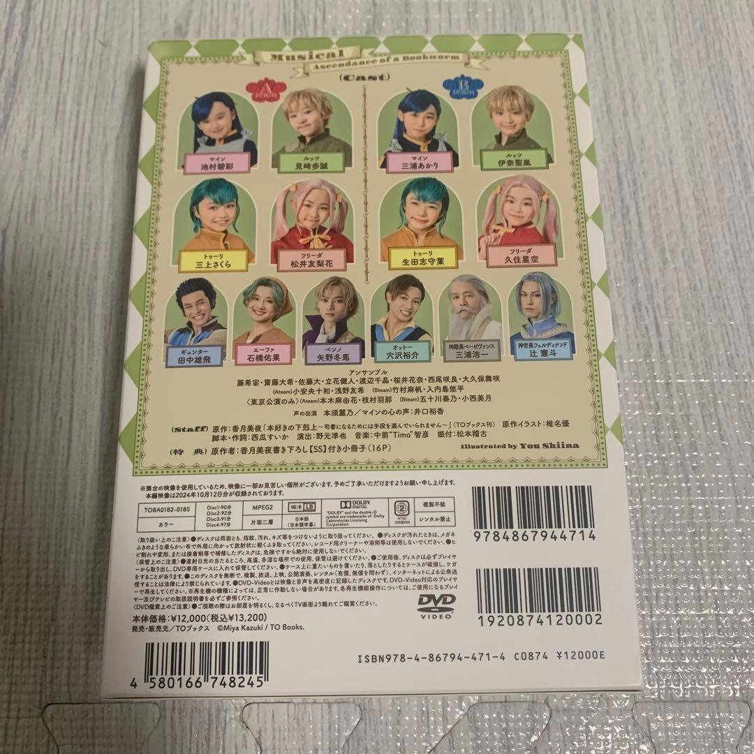本好きの下剋上 ミュージカル DVD（小冊子付き）