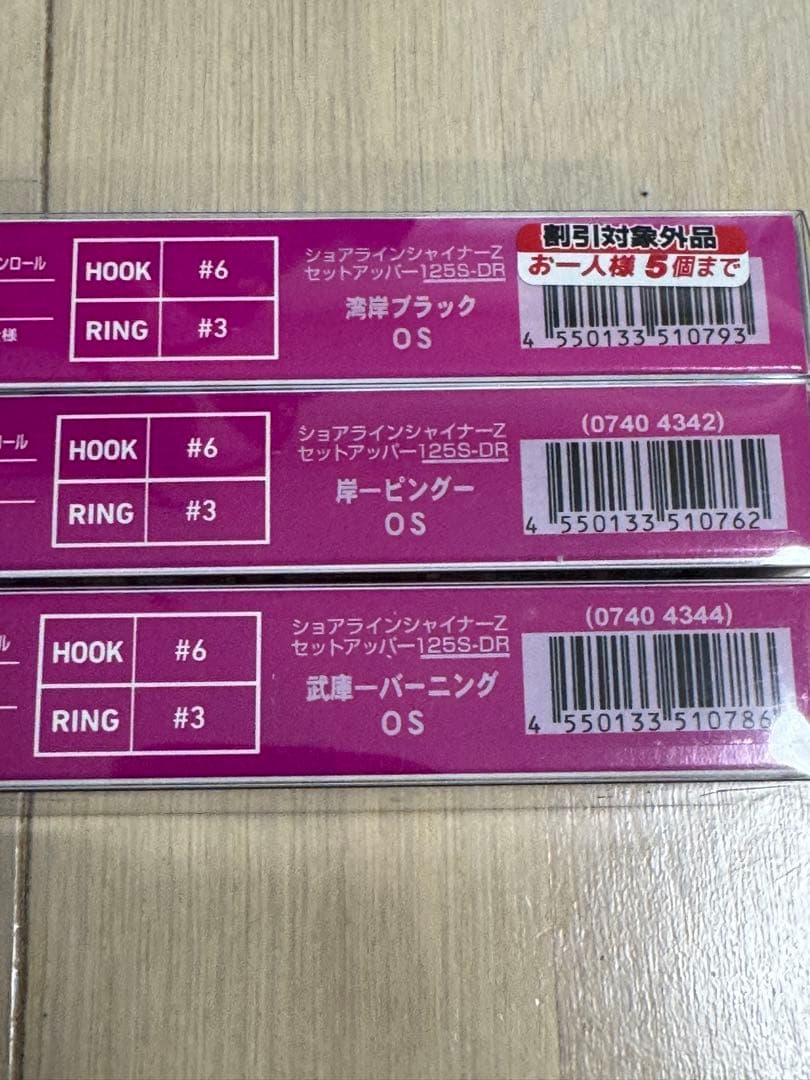 セットアッパー 125S-DR 別注カラー3個セット