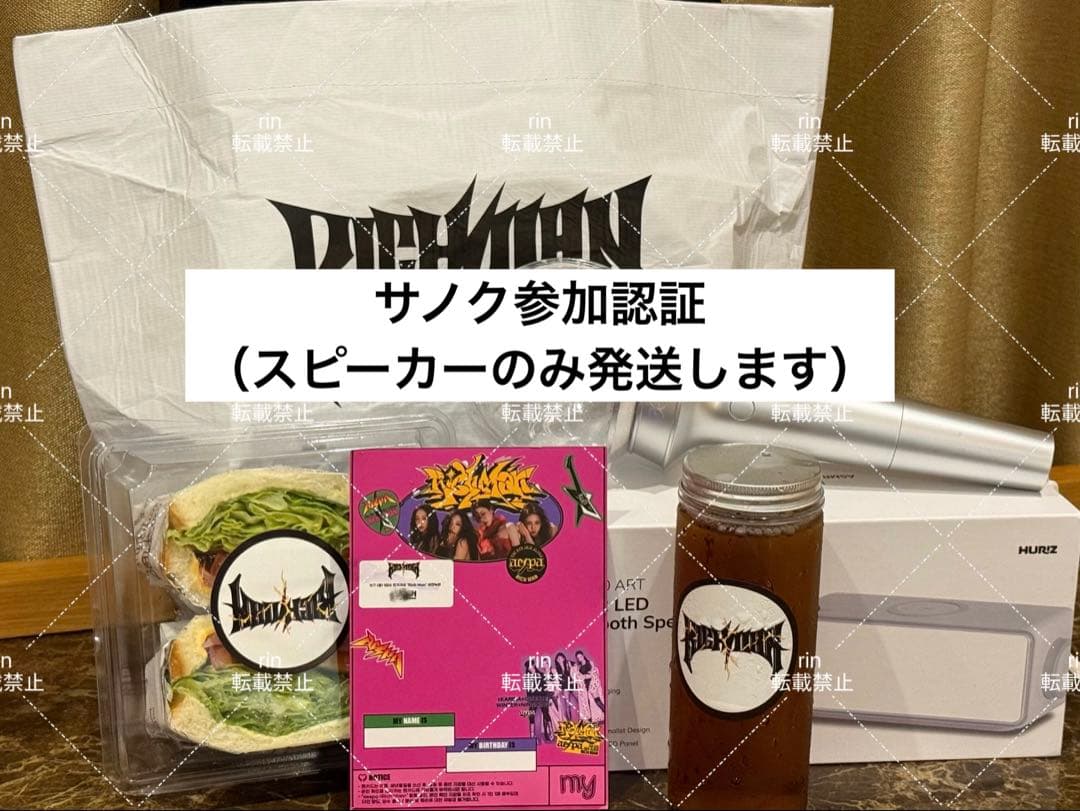 aespa richman サノク Bluetoothスピーカー HURIZ