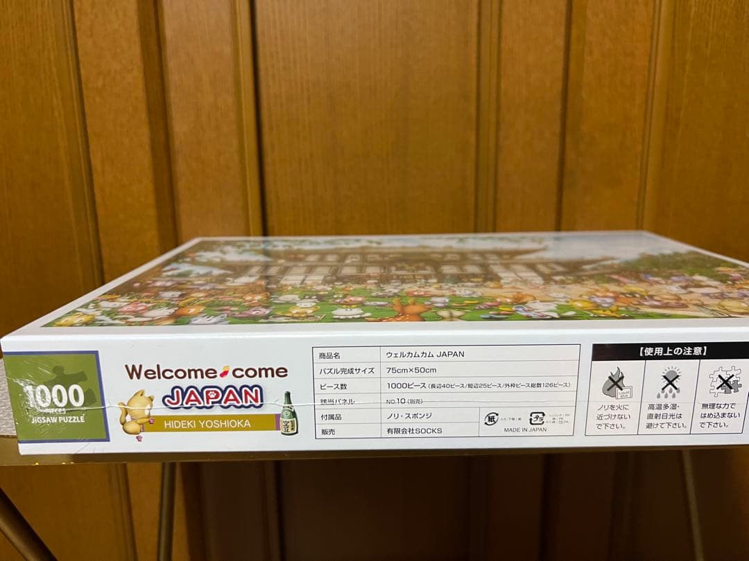 新品未開封　芳岡ひでき　ウエルカムカムJAPAN
