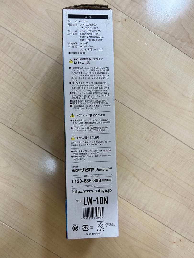 ハタヤ　LEDジョーハンドランプ