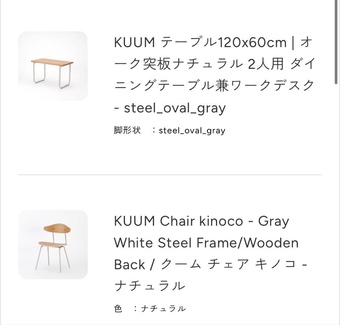 【超美品】ENEN KUUM チェア　キノコ