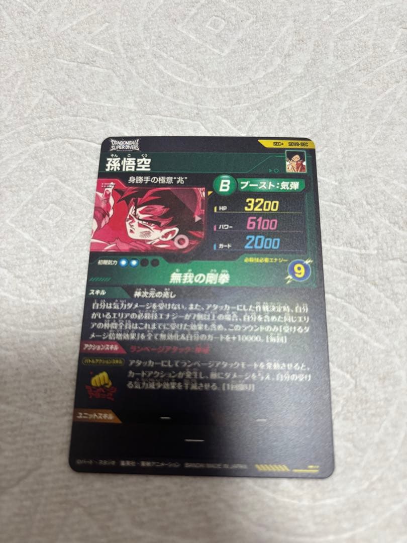 SDV8-SEC 孫悟空 パラレル