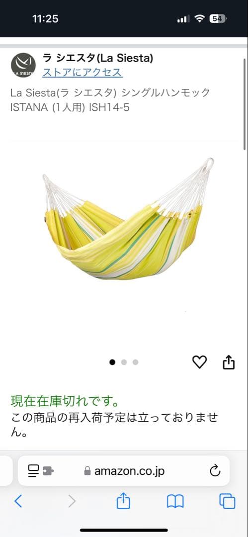 ハンモック　ラシエスタ