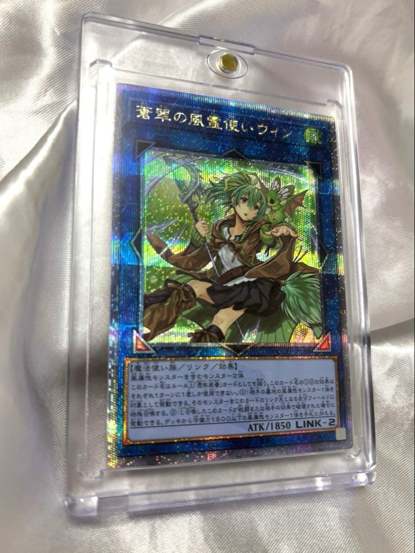 蒼翠の風霊使いウィン 25thシークレットレア 美品 遊戯王