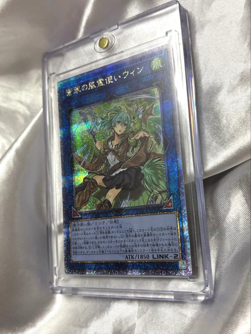 蒼翠の風霊使いウィン 25thシークレットレア 美品 遊戯王