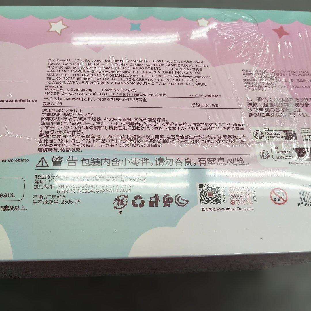 新品 Nommi nommi ぬいぐるみ カートン 希少品 完売品