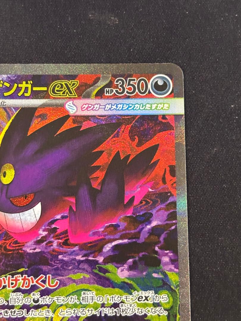 メガゲンガー ex SAR 極美品