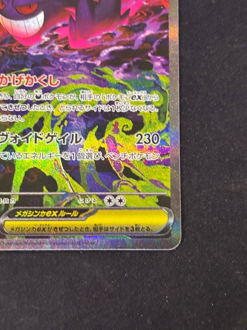 メガゲンガー ex SAR 極美品