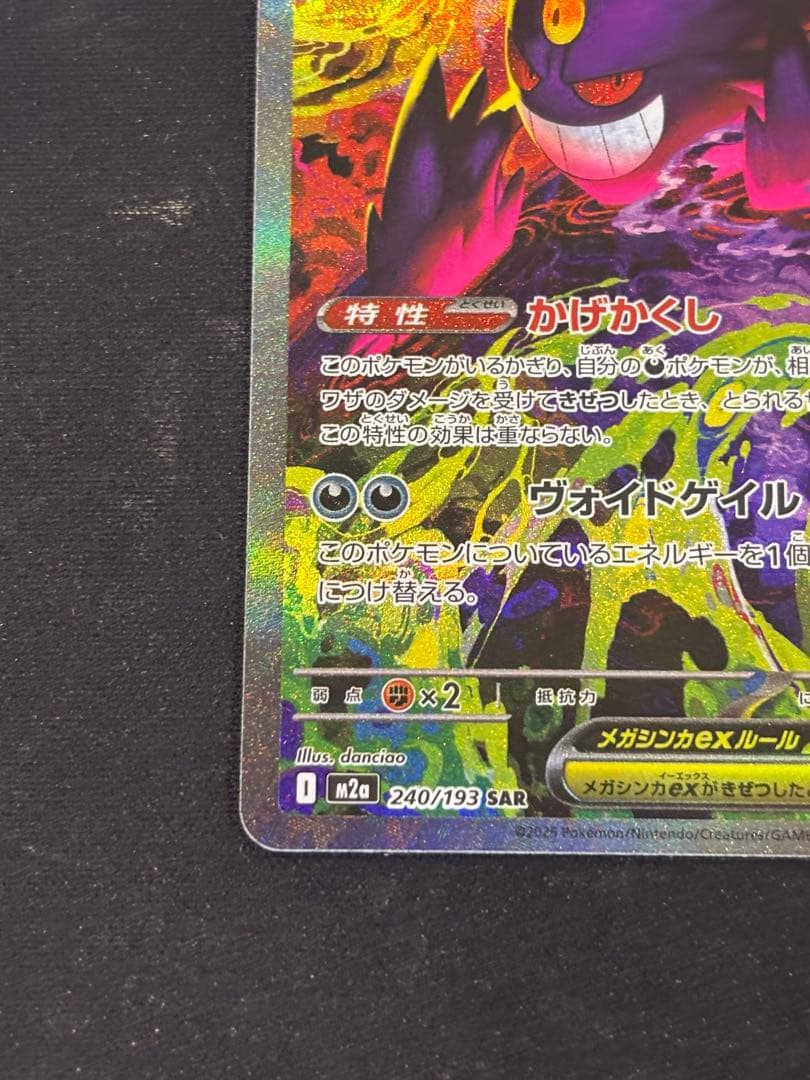 メガゲンガー ex SAR 極美品