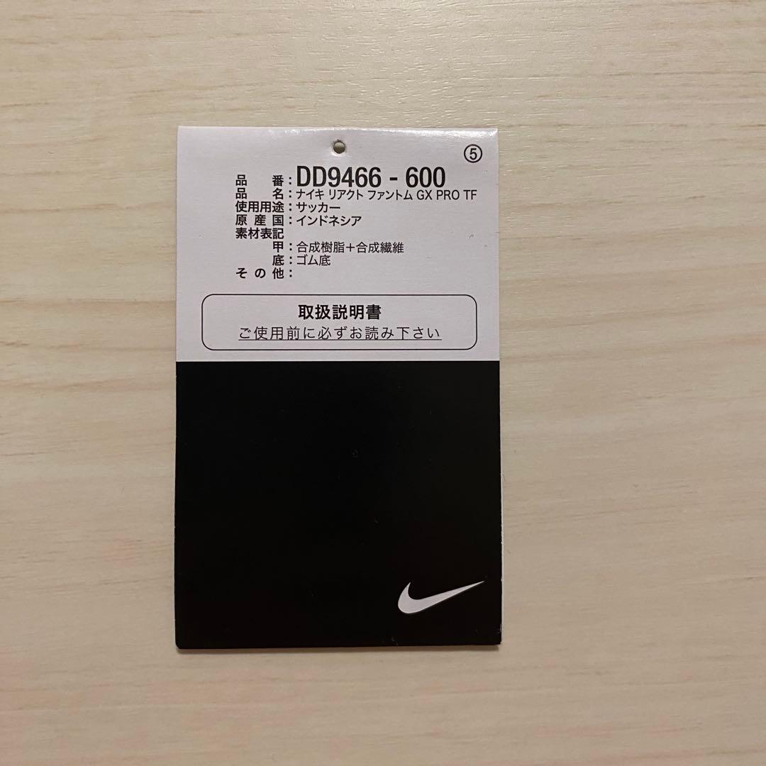 Nike Phantom リアクト　ファントムGX プロ TF 27.0センチ