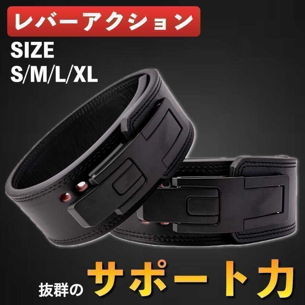 トレーニングベルト リフティングベルト レバーアクション 筋トレ ブラック S