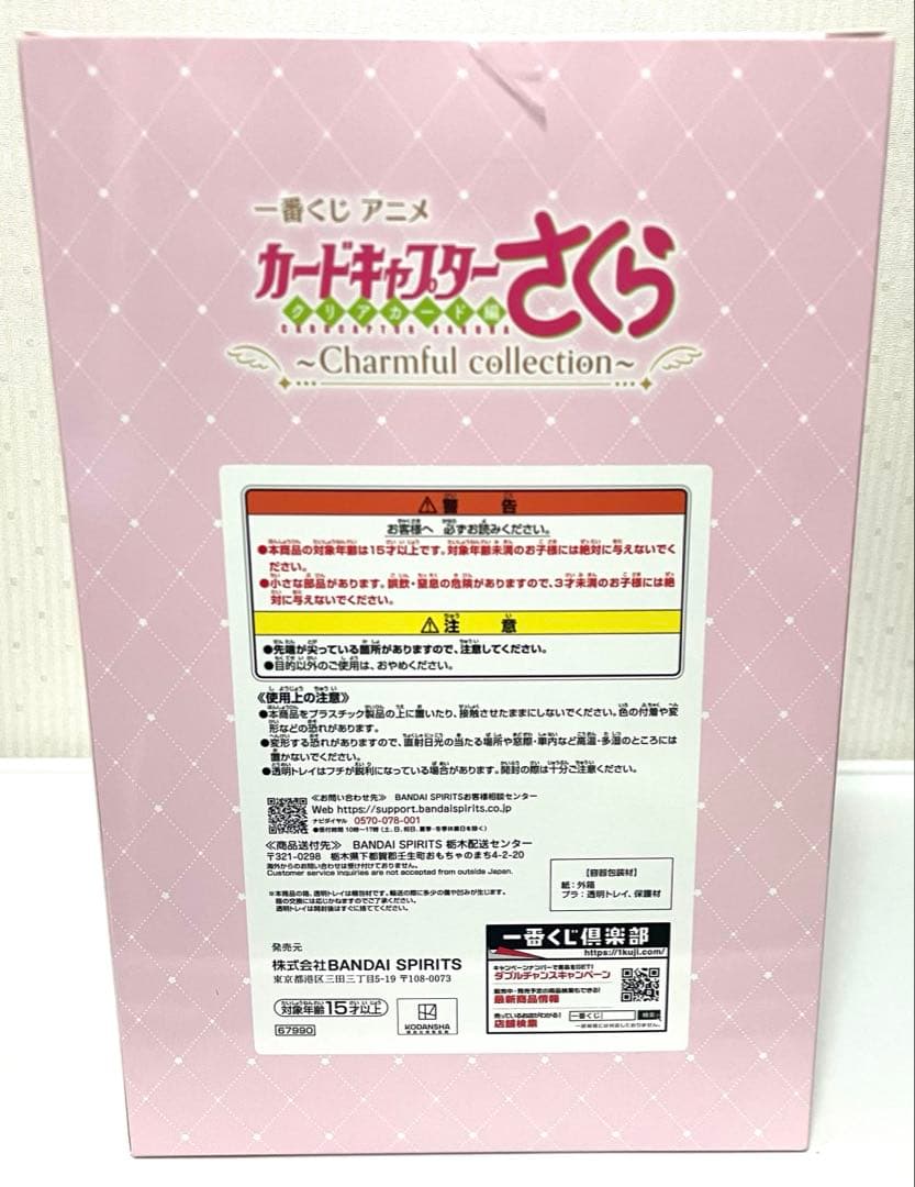 カードキャプターさくら 一番くじ A賞 ラストワン賞 フィギュア Ｇ賞 Ｆ賞
