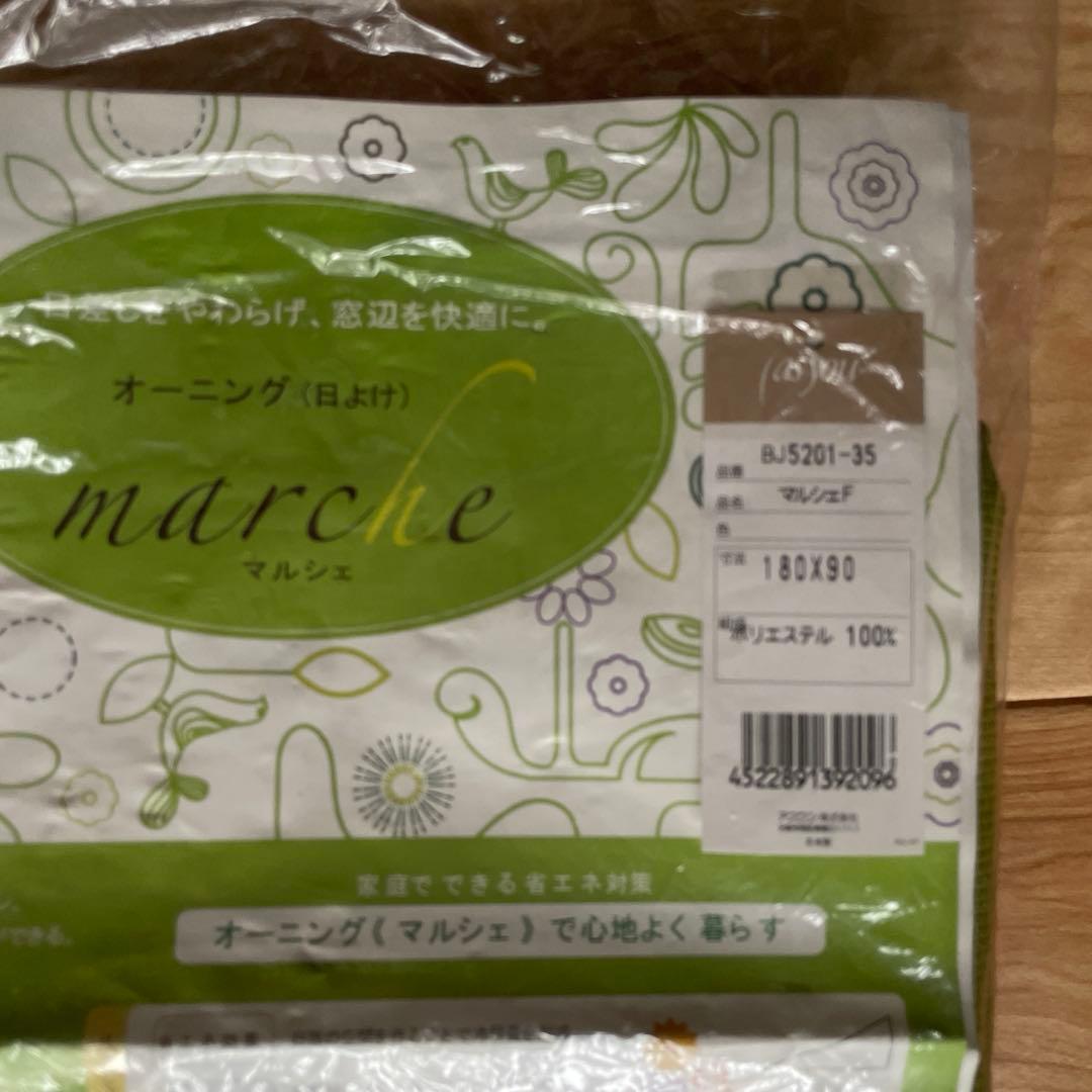 オーニング　日よけ　marché アスワン　グリーン✖️オフホワイト