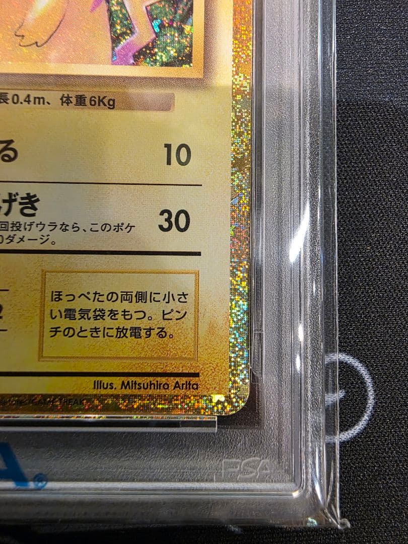 【PSA10】 ピカチュウ[CLL 008/032] Classic 最新番号