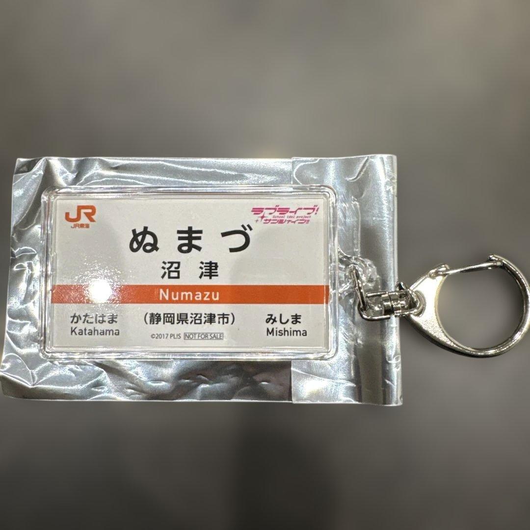 津島善子 ラブライブサンシャイン JR東海　硬券風キーホルダー　推し旅　沼津