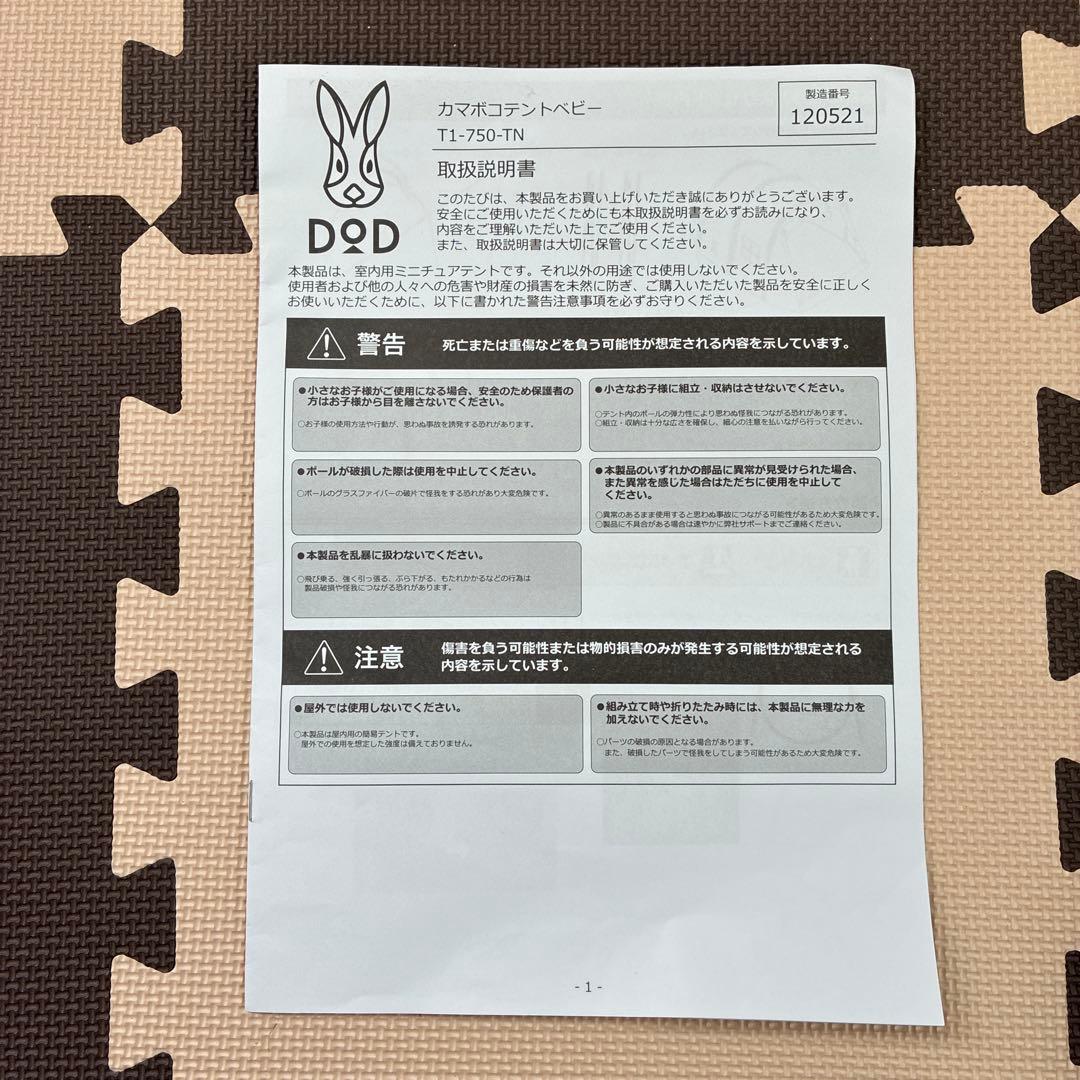 DOD カマボコテントベビー