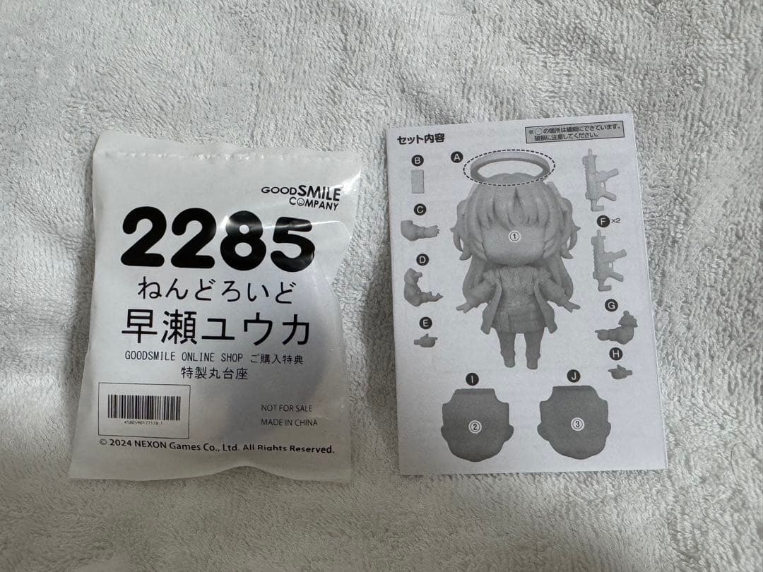 ブルーアーカイブ 早瀬ユウカ ねんどろいど 特製丸台座