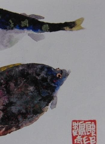 片岡鶴太郎、【ふぐと鰈】、希少な額装用画集より、美品、日本人画家