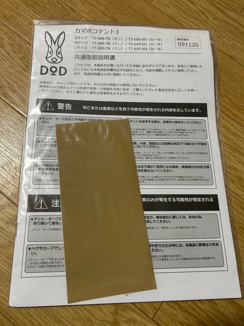 DOD カマボコテント3s （ペグが見つかりました！）