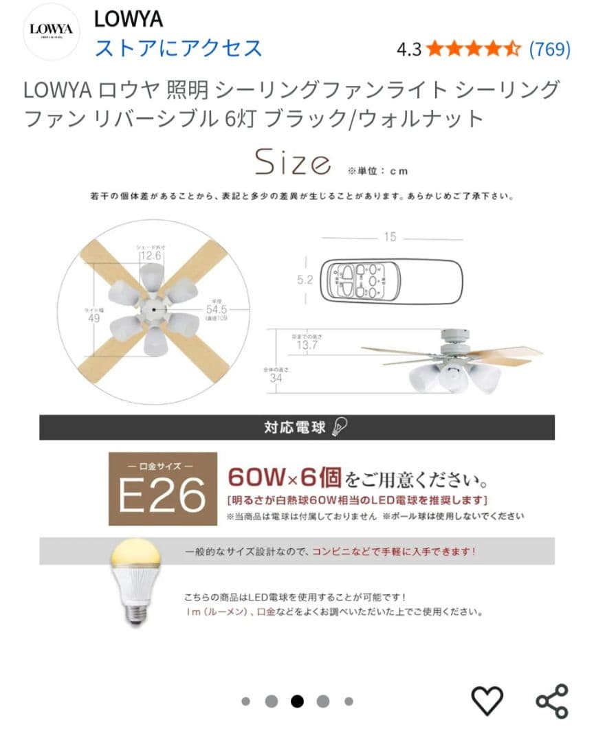 LOWYA シーリングファンライト 6灯 ブラック/ウォルナット　電球6個おまけ