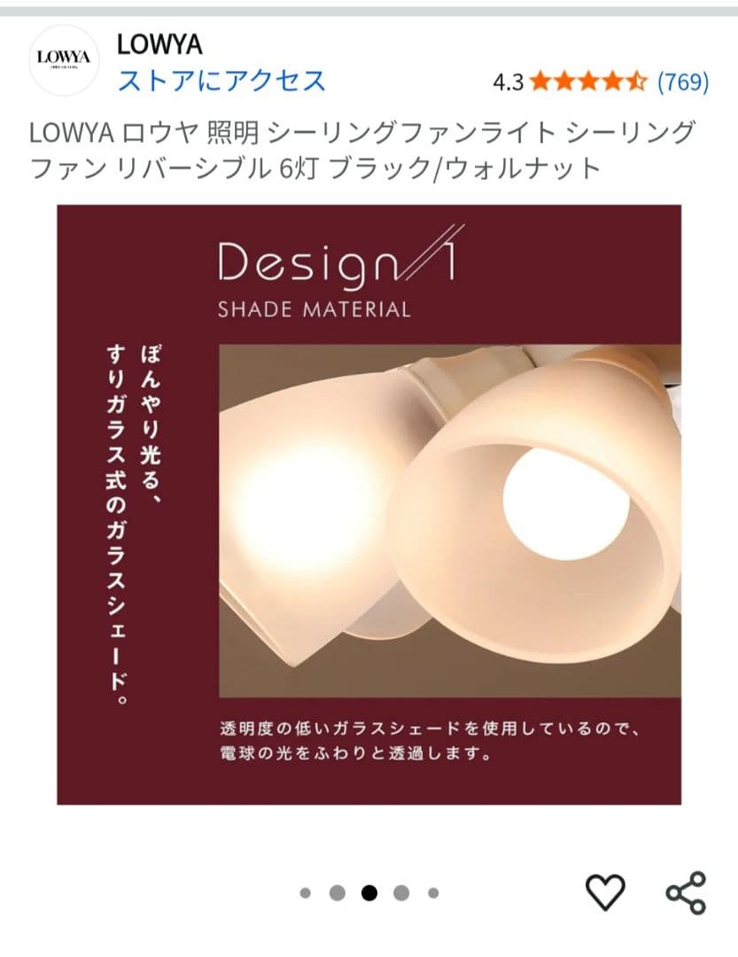 LOWYA シーリングファンライト 6灯 ブラック/ウォルナット　電球6個おまけ