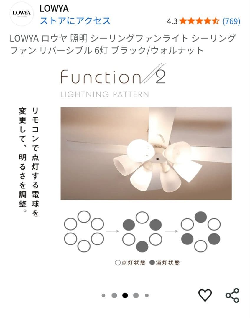 LOWYA シーリングファンライト 6灯 ブラック/ウォルナット　電球6個おまけ