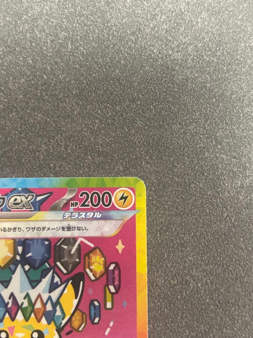 【美品】　ピカチュウex SAR