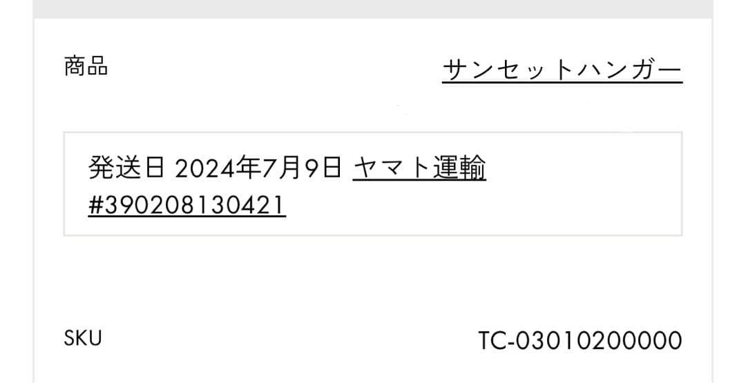 未使用 サンセットハンガー 東京クラフト