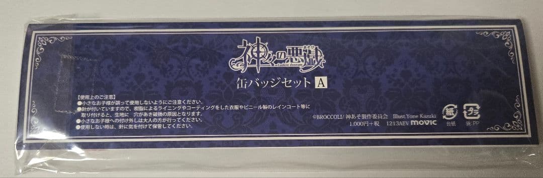 神々の悪戯 神あそ コミケC85 缶バッジ アポロン&月人&バルドル&結衣
