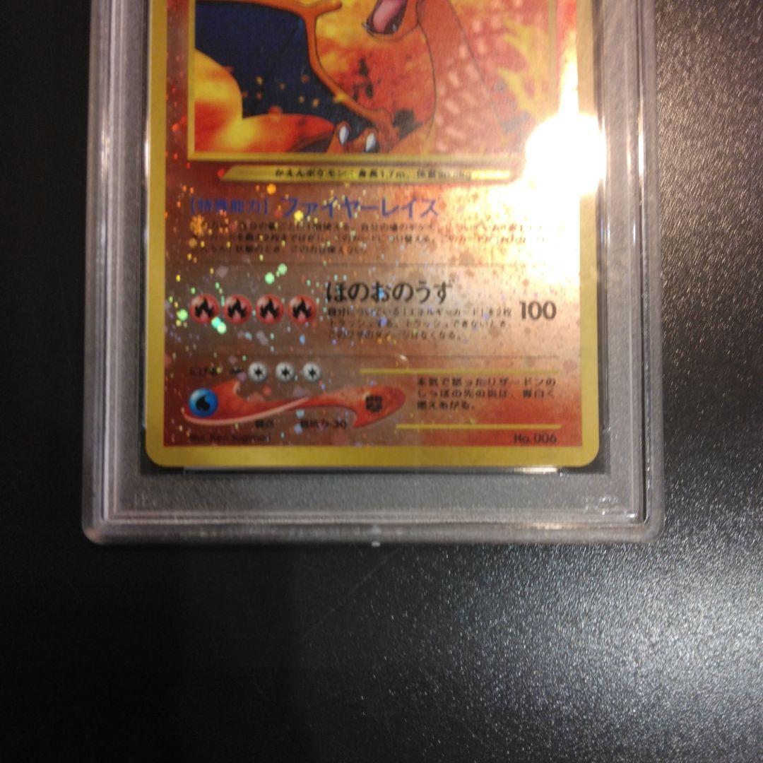 リザードン 旧裏 PSA9