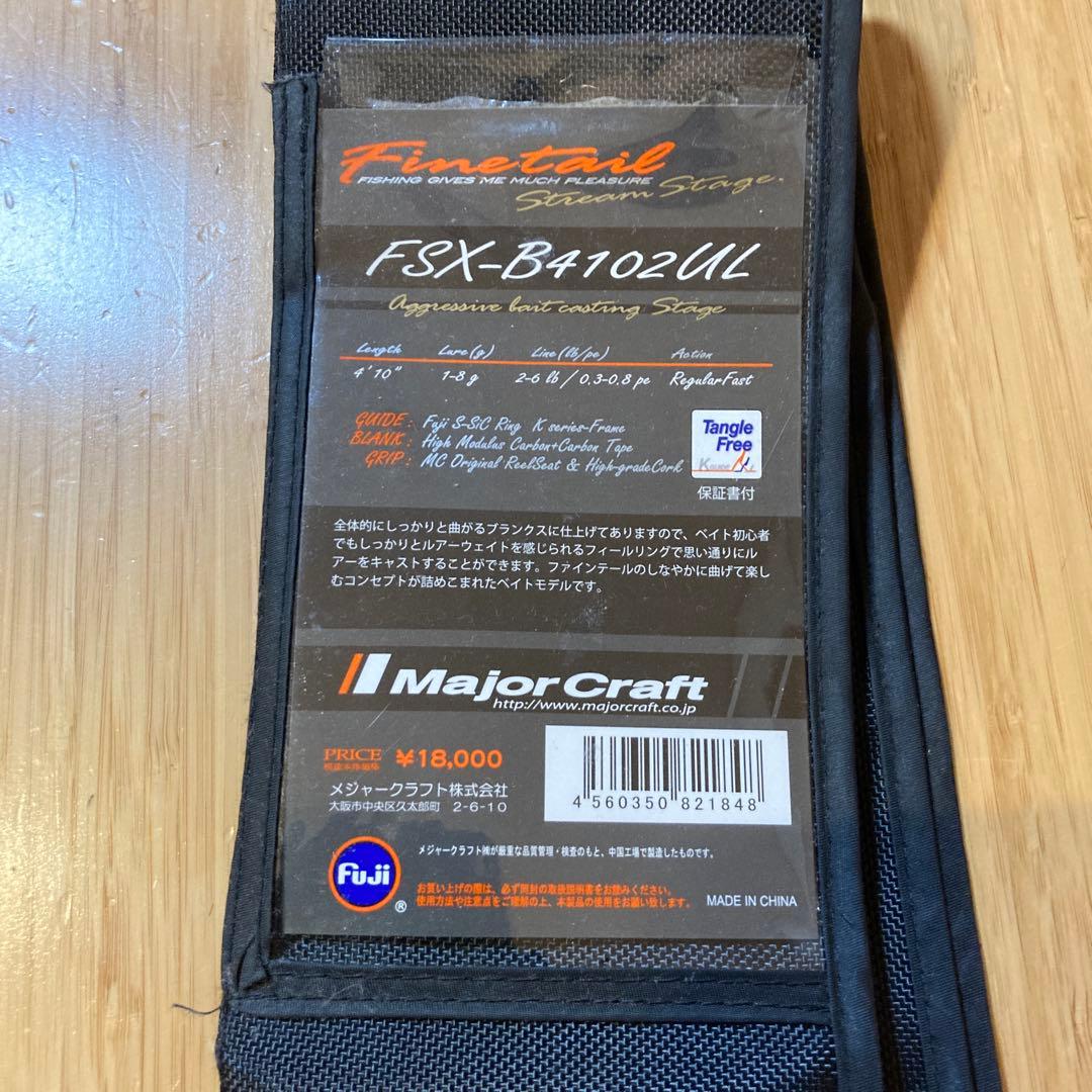 メジャークラフト ファインテール ストリーム ベイトモデル FSX-B4102…
