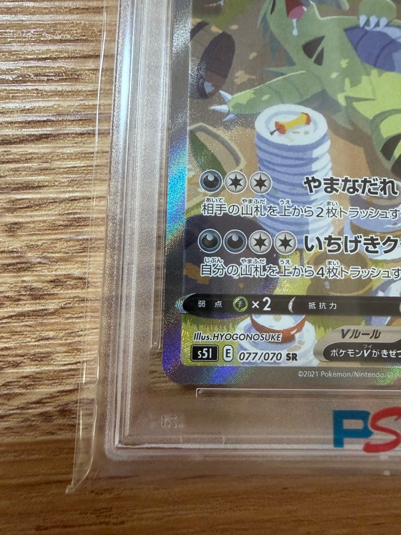 PSA10 ポケモンカード バンギラスV いちげきマスター 077/070