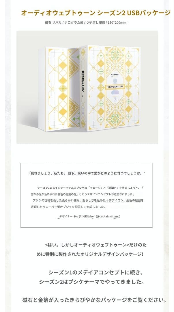 君の全てを奪いたい クラウドファンディング オーディオウェブトゥーン 1巻 2巻
