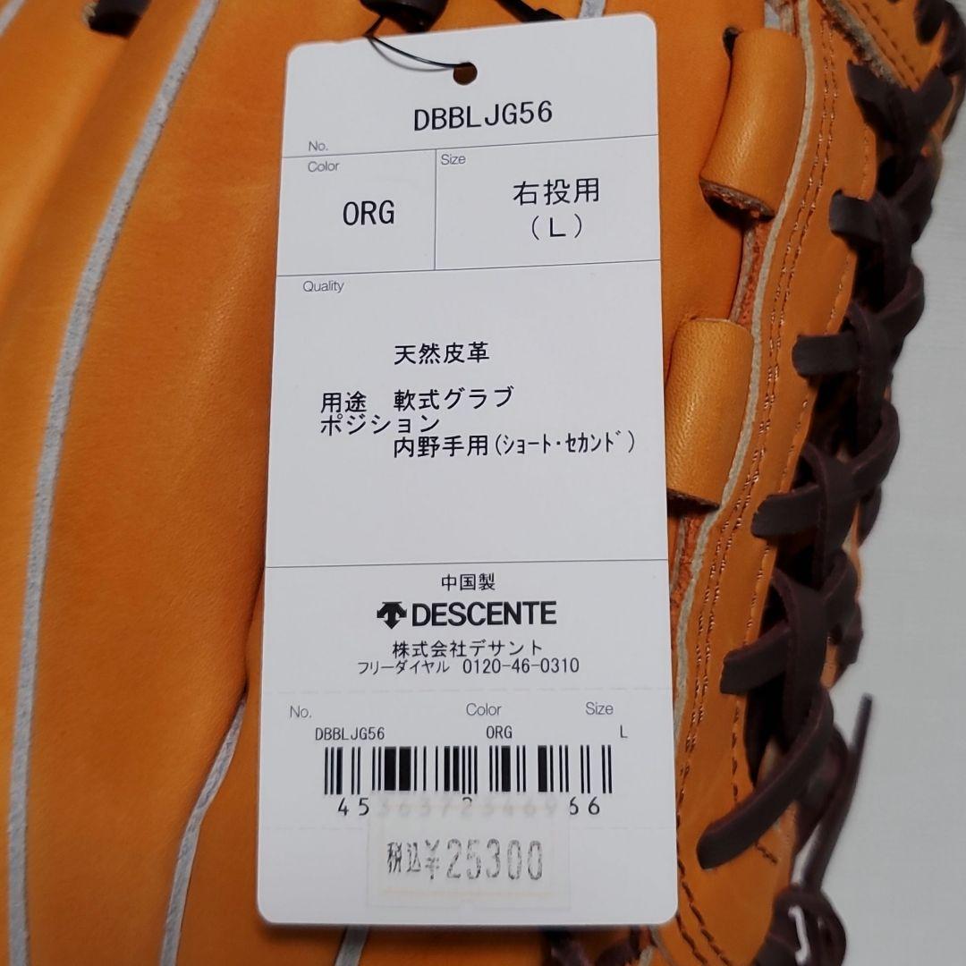 デサント 軟式グローブ 内野手用 [色焼けあり]