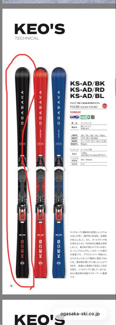 OGASAKA オガサカ KEO'S AD/BK 160cm 24-25モデル