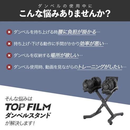 TOP FILM ダンベルスタンド 可変式対応 100kg耐荷重（新品）