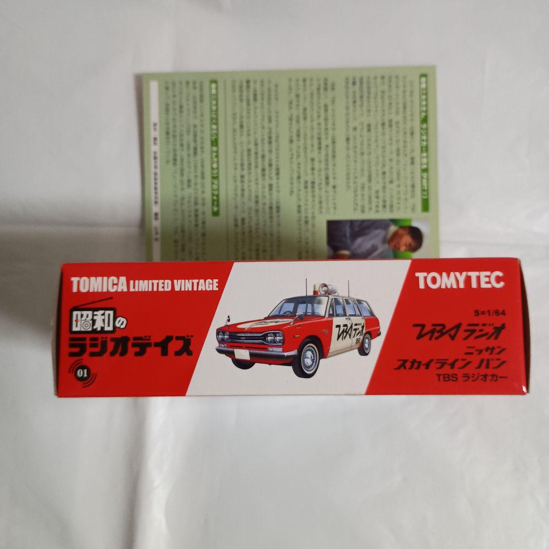トミーリミテッドヴィンテージ 日産スカイラインバンTBSラジオカー